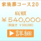 八王子セレモニーは公営斎場・会館・集会所などを利用して過剰な請求...