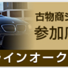 カーライン　中古車個人売買　オークション − 東京都