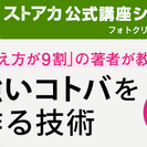 「伝え方が９割」の著者と学ぶ、強いコトバを作るワークショップ