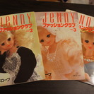【終了】ジェニー人形専門誌「JeNnY ファッションクラブ」3冊セット
