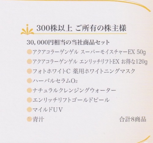 Dr.シーラボ 株主優待（3万円相当）バラバラでも可 - その他