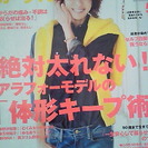 【ありがとうございました】【無料】「からだにいいこと」5月号