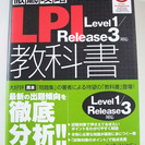 ★☆徹底攻略LPI教科書 Level1／Release3対応☆★