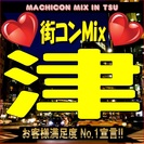 第２回街コンMix in 津　全国で大人気の街コンMixがまたま...