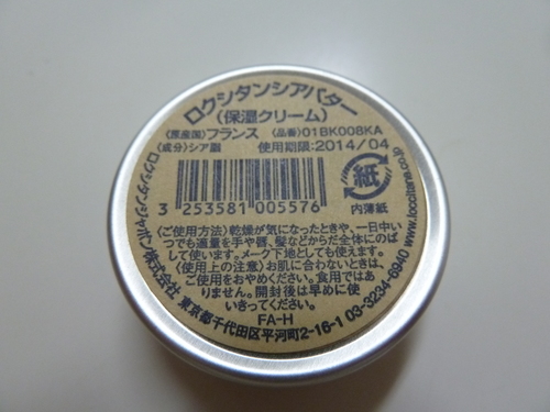 ご予約済み ロクシタンシアバター 新品 期限間近 Haricots 板橋のコスメ ヘルスケアの中古あげます 譲ります ジモティーで不用品の処分