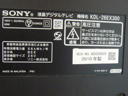 SONYソニー/BRAVIA KDL-26EX300 [26インチ] (Kyocall) 杉並のテレビ《液晶テレビ》の中古あげます・譲ります