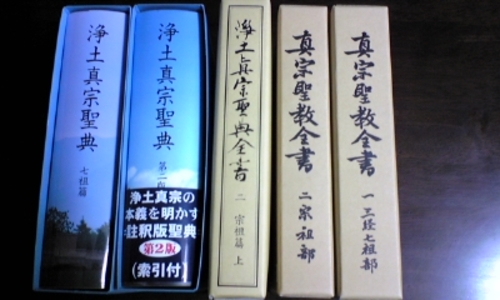 浄土真宗　仏教書等　①　☆僧侶をめざす方に最適の書です☆