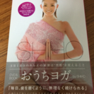 SHIHO「おうちヨガ」DVD付き