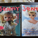【終了】ジェニー人形専門誌「JeNnY」2冊セット