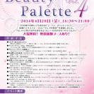 ∞◆◆ ＢｅａｕｔｙＰａｌｅｔｔｅ ～Vol.４～ ◆◆∞　入場...