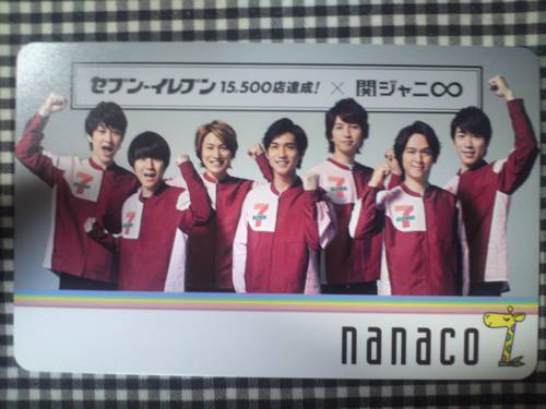★当選品★関ジャニ∞ nanacoカード+カードケース（未使用）