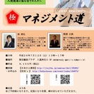 【極！】 マネジメント道 ！（ 「ココロのＭＢＡ」日本ビジネス心理学会 資格認定講座 ） - セミナー