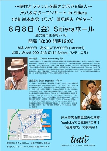 ご予約承り中 尺八 ギターコンサートinsitieraホール 鹿児島 Dreamjapan いづろ通のコンサート ショーのイベント参加者募集 無料掲載の掲示板 ジモティー