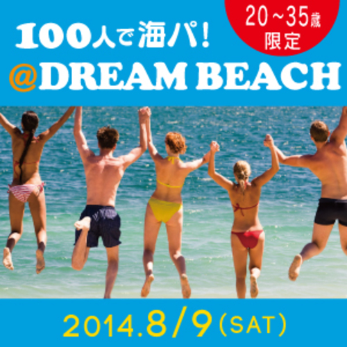 35歳限定 100人で海パ ドリームビーチ リンクバル 星置のパーティーのイベント参加者募集 無料掲載の掲示板 ジモティー 35歳限定 100人で海パ ドリームビーチ リンクバル 星置のパーティーのイベント参加者募集 無料掲載の掲示板 ジモティー