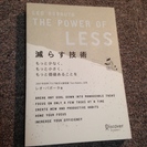 THE POWER OF LESS　減らす技術　Leo Babauta