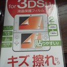 3DSLL 　液晶保護フィルム　２枚入り
