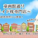 ～ピッタリ枕で寝姿勢改善と快眠を～　岡谷にある枕の専門店/まくら...