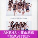 AKB48 デビュー当時の写真集
