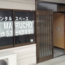 レンタルスペースMARUCHO(マルチョ) ※イベント、レッスン、...