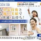 大切な住まいを長持ちさせるなら千葉県佐倉市の株式会社美研