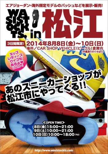 エアジョーダン 海外モデルのバッシュを松江市で販売 展示 Wstkts 松江の展示会のイベント参加者募集 無料掲載の掲示板 ジモティー