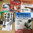 野球の技術関連書籍【中古】