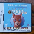 英単語ターゲット1900DS