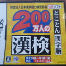 200万人の漢検 とことん漢字脳