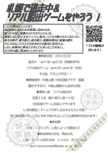 第1回 札幌でリアル脱出ゲームをやろう Iris3266 中島公園のその他のメンバー募集 無料掲載の掲示板 ジモティー 第1回 札幌でリアル脱出ゲームをやろう Iris3266 中島公園のその他のメンバー募集 無料掲載の掲示板 ジモティー