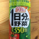 ✨伊藤園✨一日分の野菜ジュース