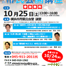 横浜新都市脳神経外科病院　第6回市民公開講座　参加者募集！