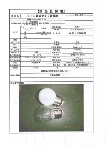 LED常夜灯、電飾用　　0.9W　AC100V