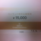 コンラッド東京 お食事券15000円分 2014年10月11日ま...