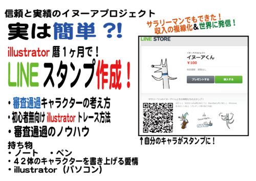 Lineスタンプ 作り方お教えします イヌーア 三河豊田のillustratorの生徒募集 教室 スクールの広告掲示板 ジモティー