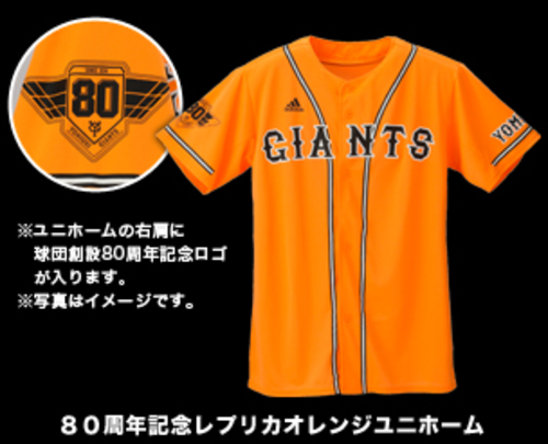 巨人ジャイアンツ 80周年記念レプリカユニフォーム 未使用 Jsome 川口の野球の中古あげます 譲ります ジモティーで不用品の処分