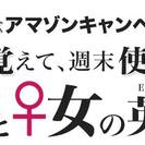 「今日覚えて、週末使える男と女の英会話」プレゼント付キャンペーンの画像