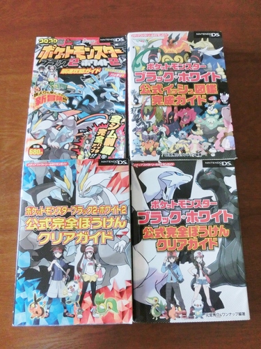 中古 ポケモンブラック ホワイト等公式完全ぼうけんクリアガイド4冊 Ohga 放出のゲーム攻略本の中古あげます 譲ります ジモティーで不用品の処分