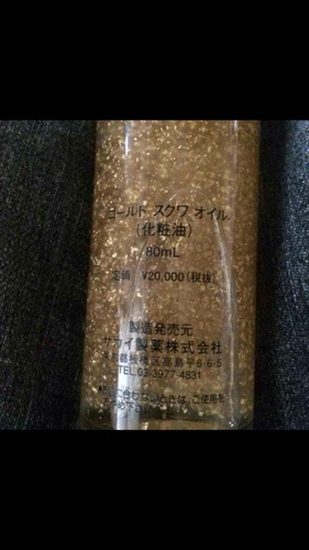 金粉入り化粧オイル