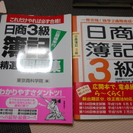 日商簿記３級２点セット