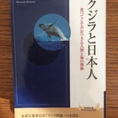 クジラと日本人