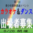 出場者募集中！！チーバくんがやってくる！