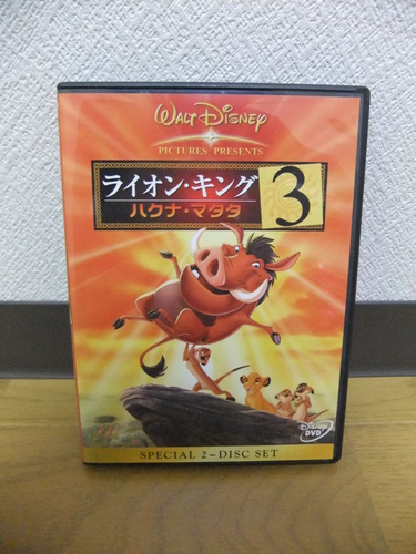 ディズニーdvdライオンキング3 ハクナ マタタ ヒロ 葛飾のdvd ブルーレイ アニメーション の中古あげます 譲ります ジモティーで不用品の処分