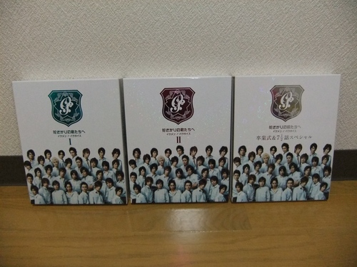 ★受付終了★  3,000円値下しました！花盛りの君たちへ　DVDセット