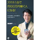 【誰でも簡単に稼げるスマホアフィリエイトセミナー】