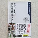 なぜ日本人は落合博満が嫌いか？　テリー伊藤