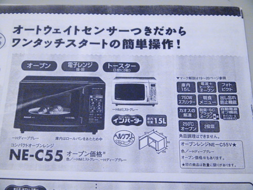 ナショナル電子レンジ オーブンレンジ Ne C55 Fukurosan 黒川のキッチン家電 電子レンジ の中古あげます 譲ります ジモティーで不用品の処分