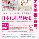 第三回日本化粧品検定（札幌会場）