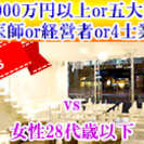 8月26日（火）青山【60名☆First class】男性100...