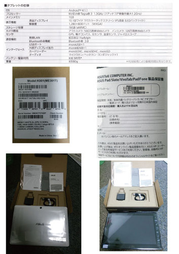 ［新品］タブレットPC　ASUS　 MeMO Pad Smart ME301Tおまけ付きウィルコムのスマホＤＩＧＮＯ（中古）