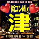 第4回街コンMix in 津　【食欲の秋、出逢いの秋！】女性早割...